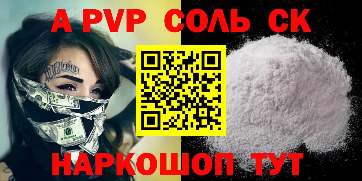 Alpha-PVP  как найти закладки  APVP СК  A PVP кристаллы  Слободской  A PVP СК  Вход с VPN 