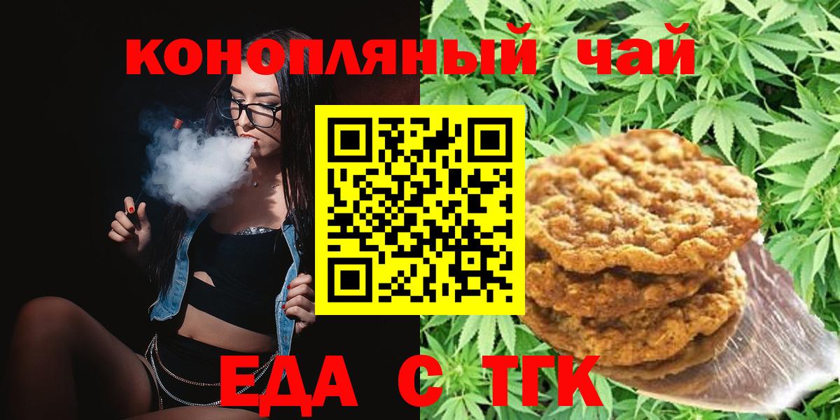 Слободской  Печенье с ТГК марихуана  Вход с VPN 