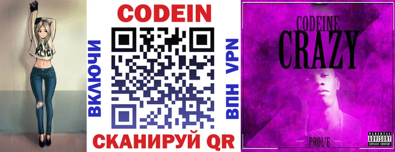 Кодеиновый сироп Lean напиток Lean (лин)  мега сайт  Слободской 