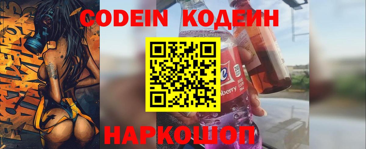 Кодеиновый сироп Lean напиток Lean (лин) Слободской