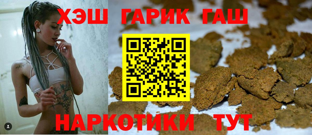 Гашиш хэш Слободской
