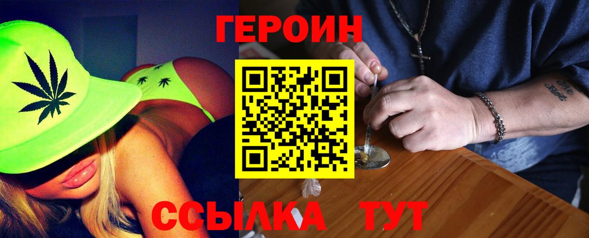 Героин хмурый  Вход с VPN  Слободской 