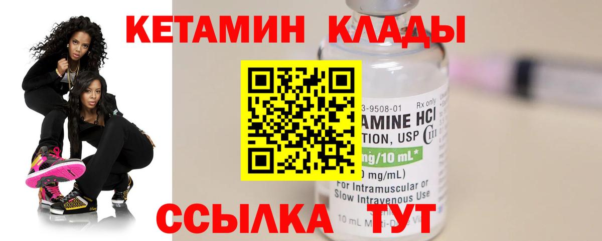 Кетамин VHQ Слободской